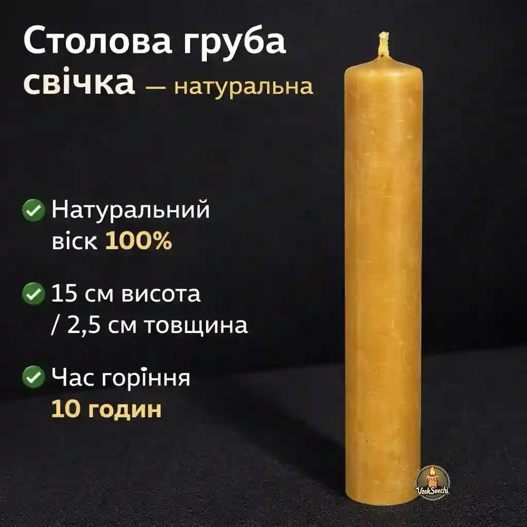 Воскові столові грубі свічки - Набір 10 шт. чисто воскові 100% (висота 15 см/товщина 2.5 см) - Зображення 3